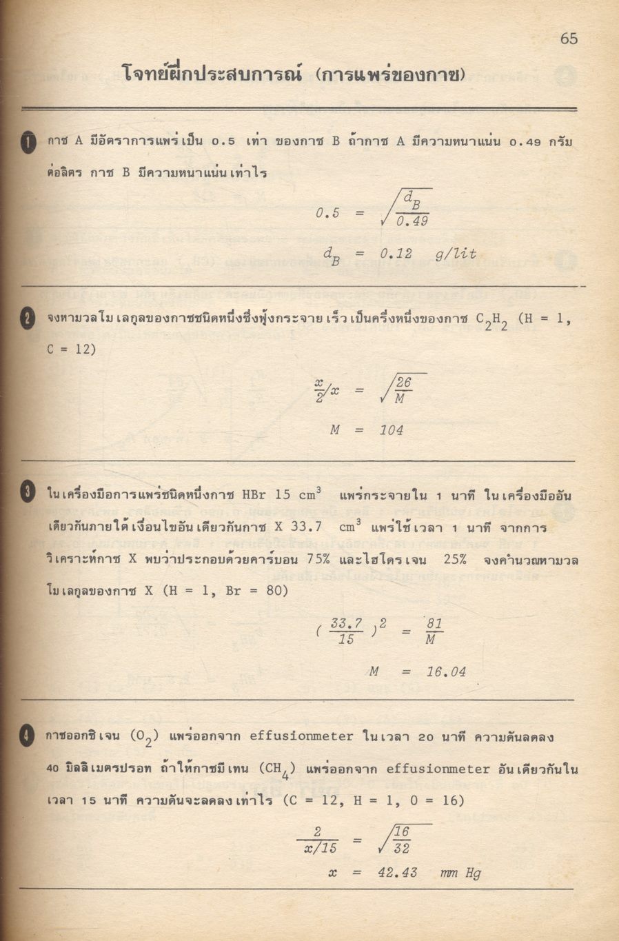 เคมี ม.4 เล่ม 2 ว.032