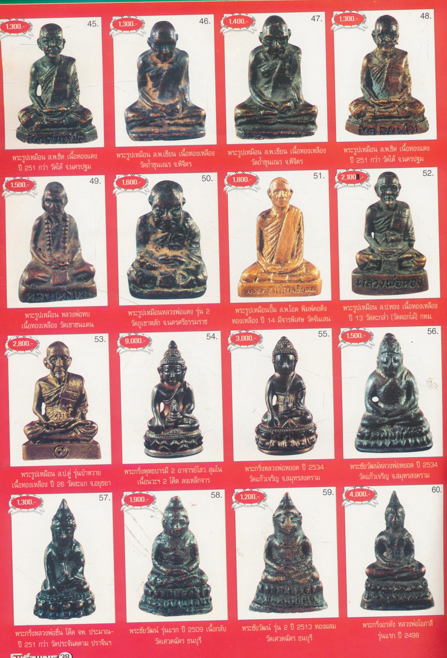 โพธิ์เพชร ปีที่ 6 ฉบับที่59 ประจำเดือนกุมภาพันธ์ 2542