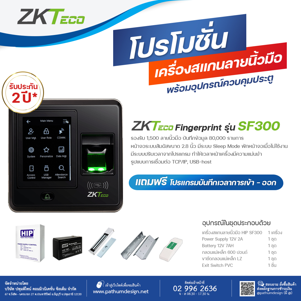ชุดโปรโมชั่น ZKTeco SF300 Fingerprint