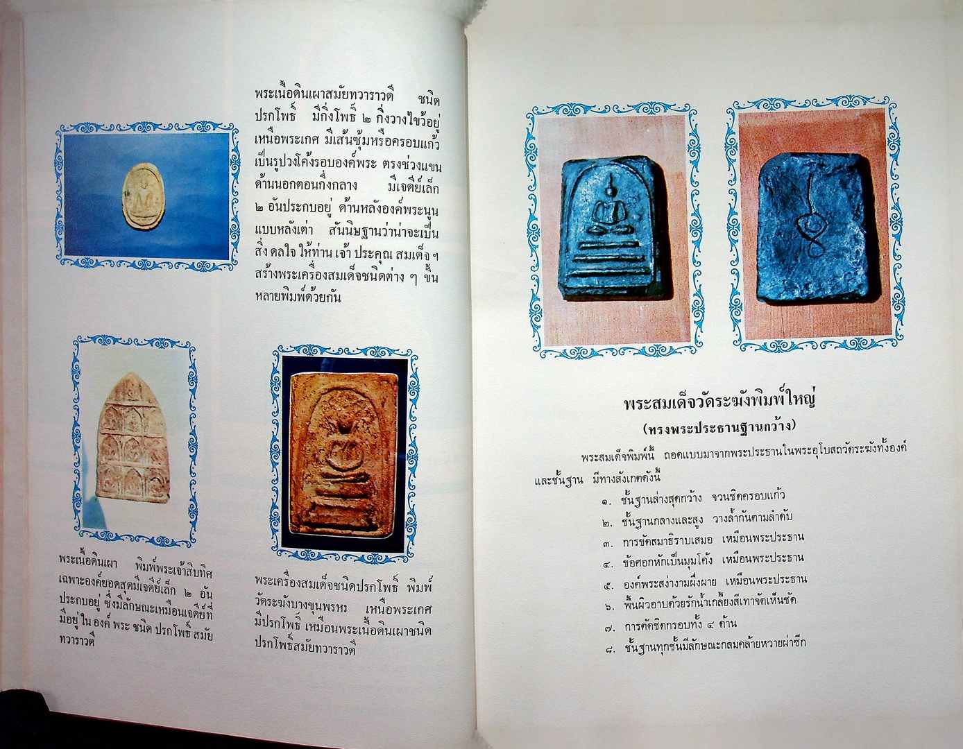 ตำนานพระเครื่องสมเด็จ และปฐมอัครกรรม