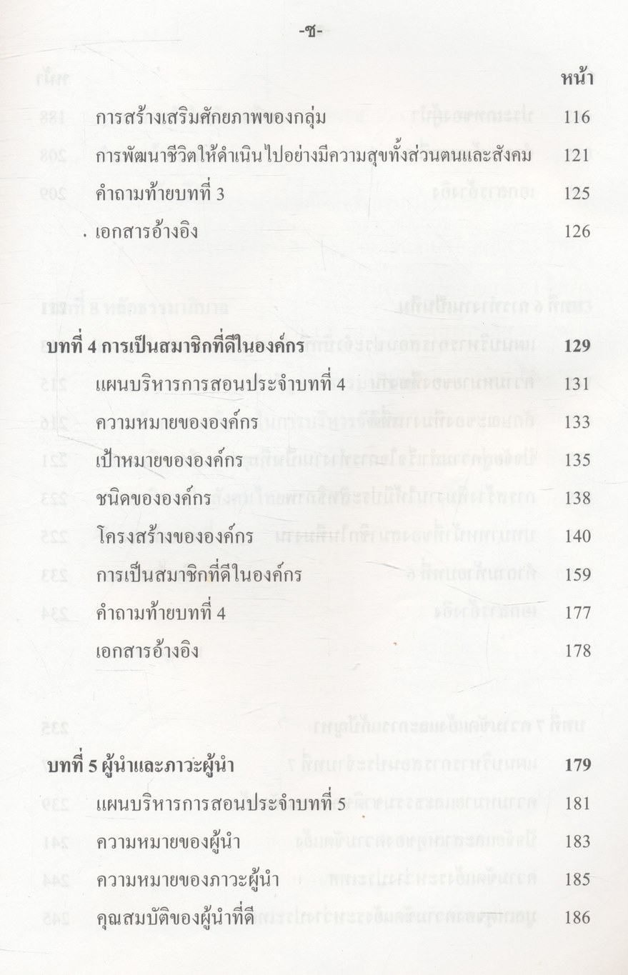 จิตวิทยาเพื่อการพัฒนาสังคม Psychology for Social Development