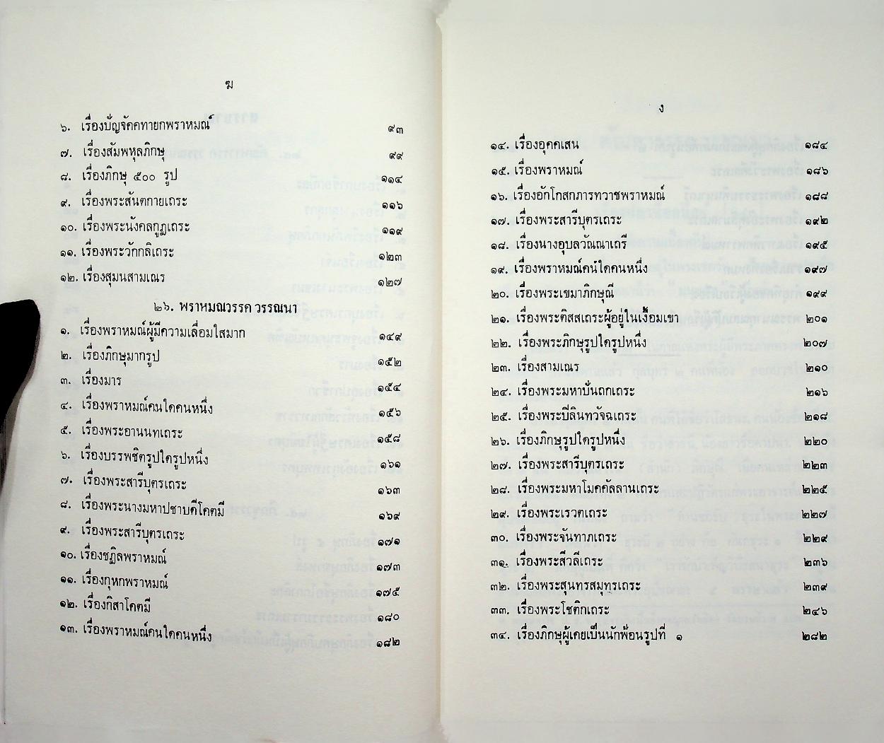 พระธัมมปทัฏฐกถาแปล ภาค ๘