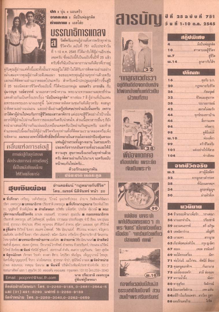 ชีวิตจริง ปีที่25 ฉบับที่751 พ.ศ 2545