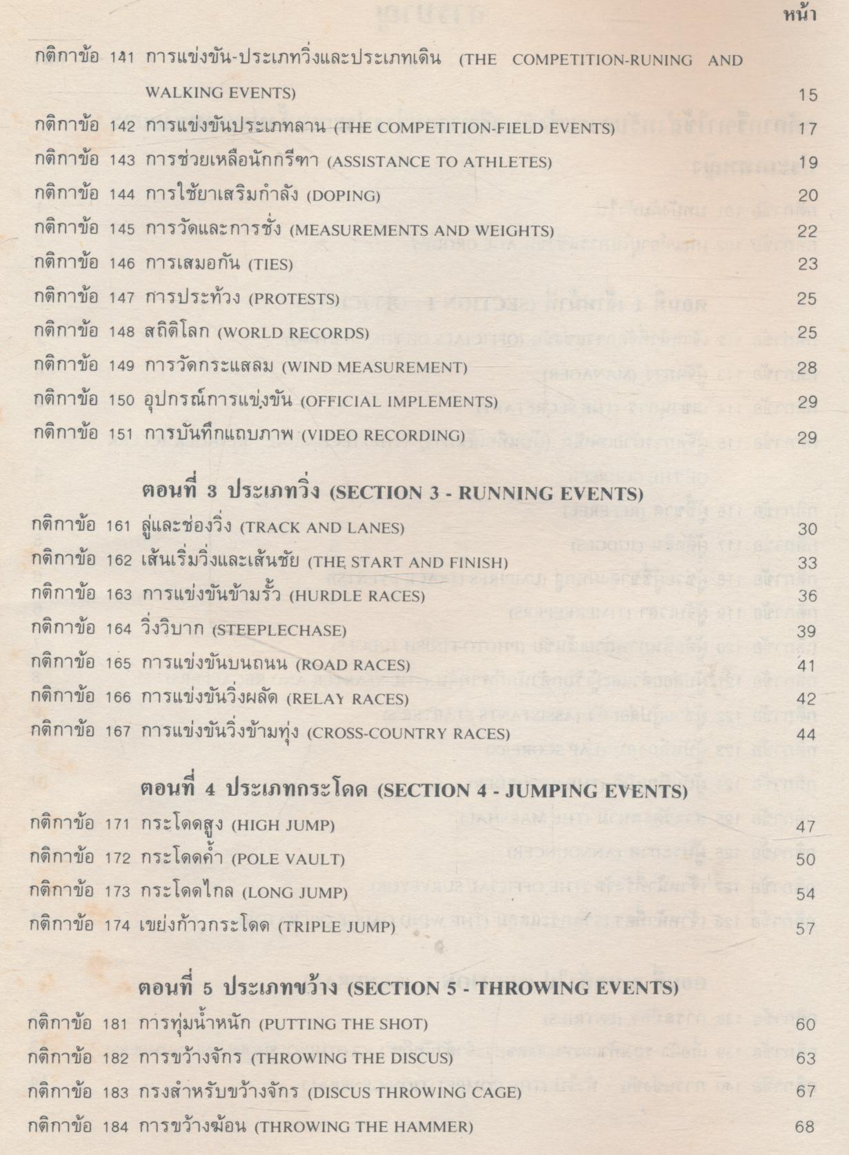 กติกากรีฑา