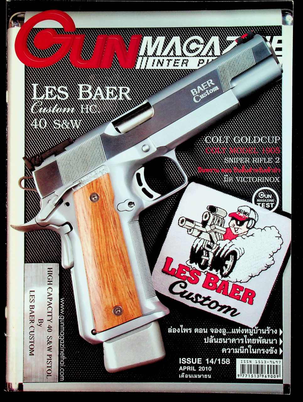 GUN MAGAZINE นิตยสารรายเดือนเพื่อคนรักปืน ปีที่ 14 ฉบับที่ 158 ประจำเดือนเมษายน 2553