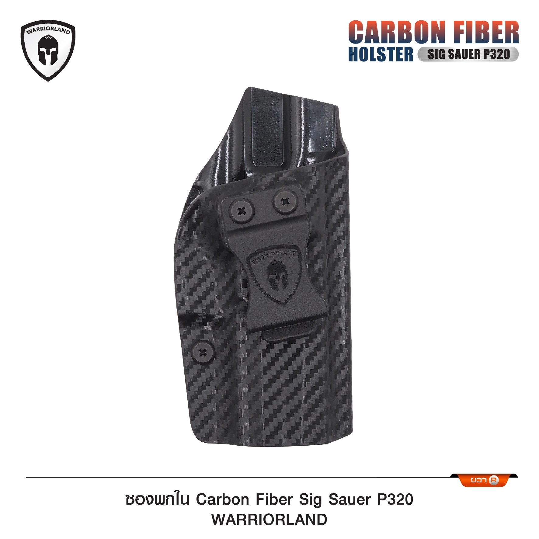 🇹🇭 1089 ไทยแลนด์ แทคติคอล ซองพกใน Carbon fiber sig p320 WARRIORLAND