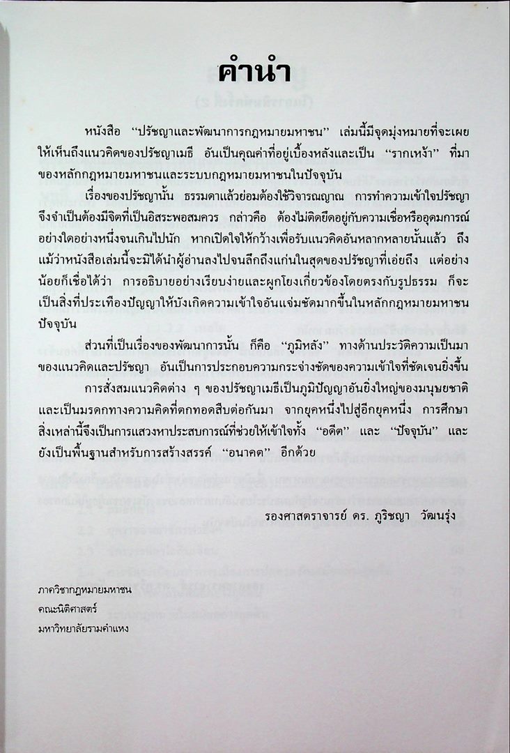 ปรัชญาและพัฒนาการ กฎหมายมหาชน