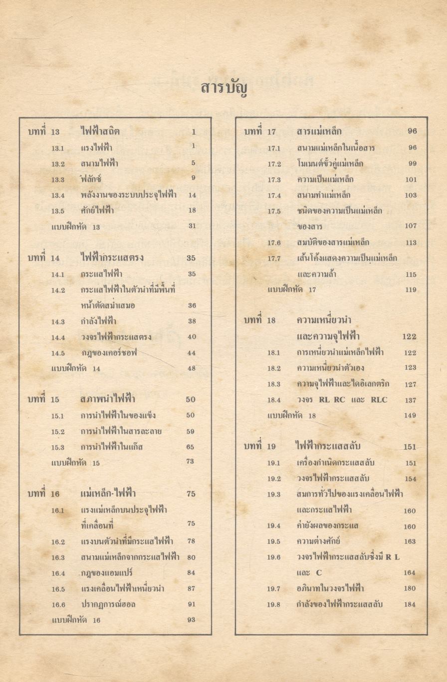 ฟิสิกส์ 2