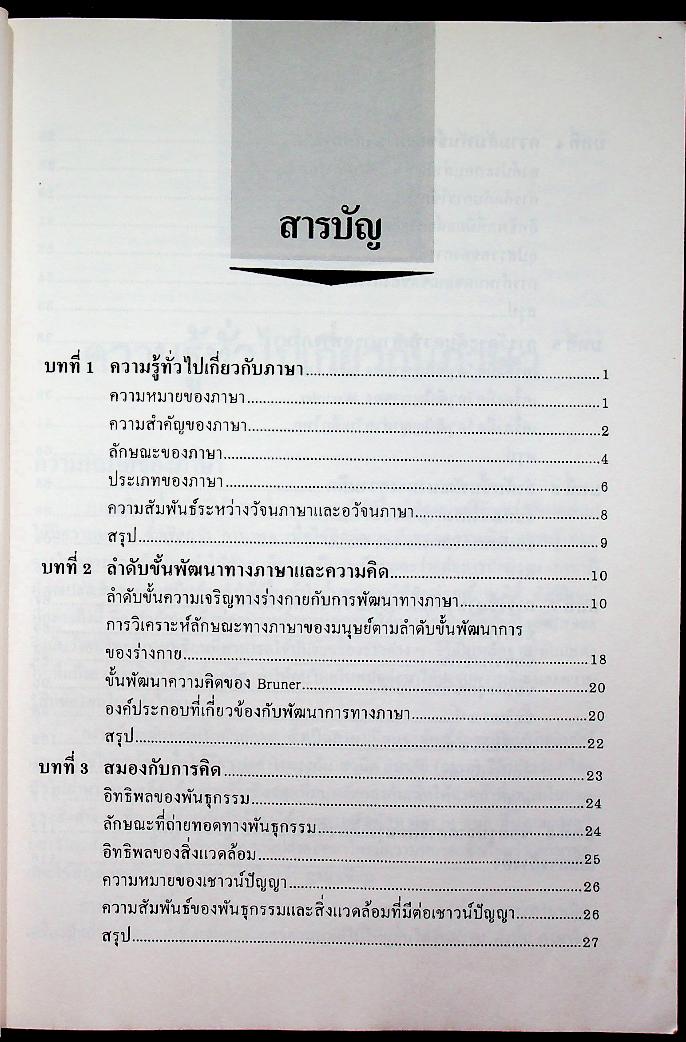 ภาษากับการพัฒนาความคิด