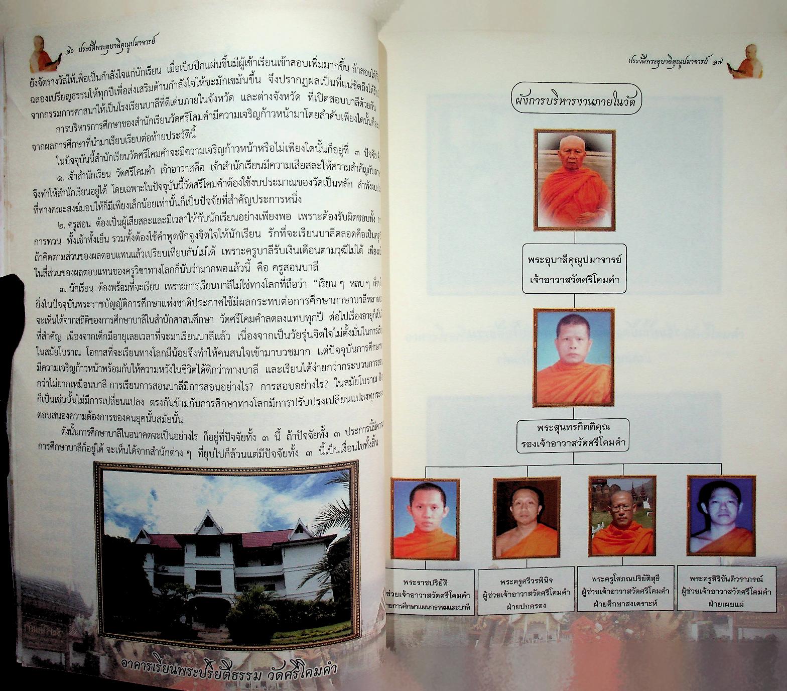 ประวัติพระอุบาลีคุณูปมาจารย์ (ปวง ธมฺมปญฺญมหาเถร ป.ธ ๕) วัดศรีโคมคำ จังหวัดพะเยา