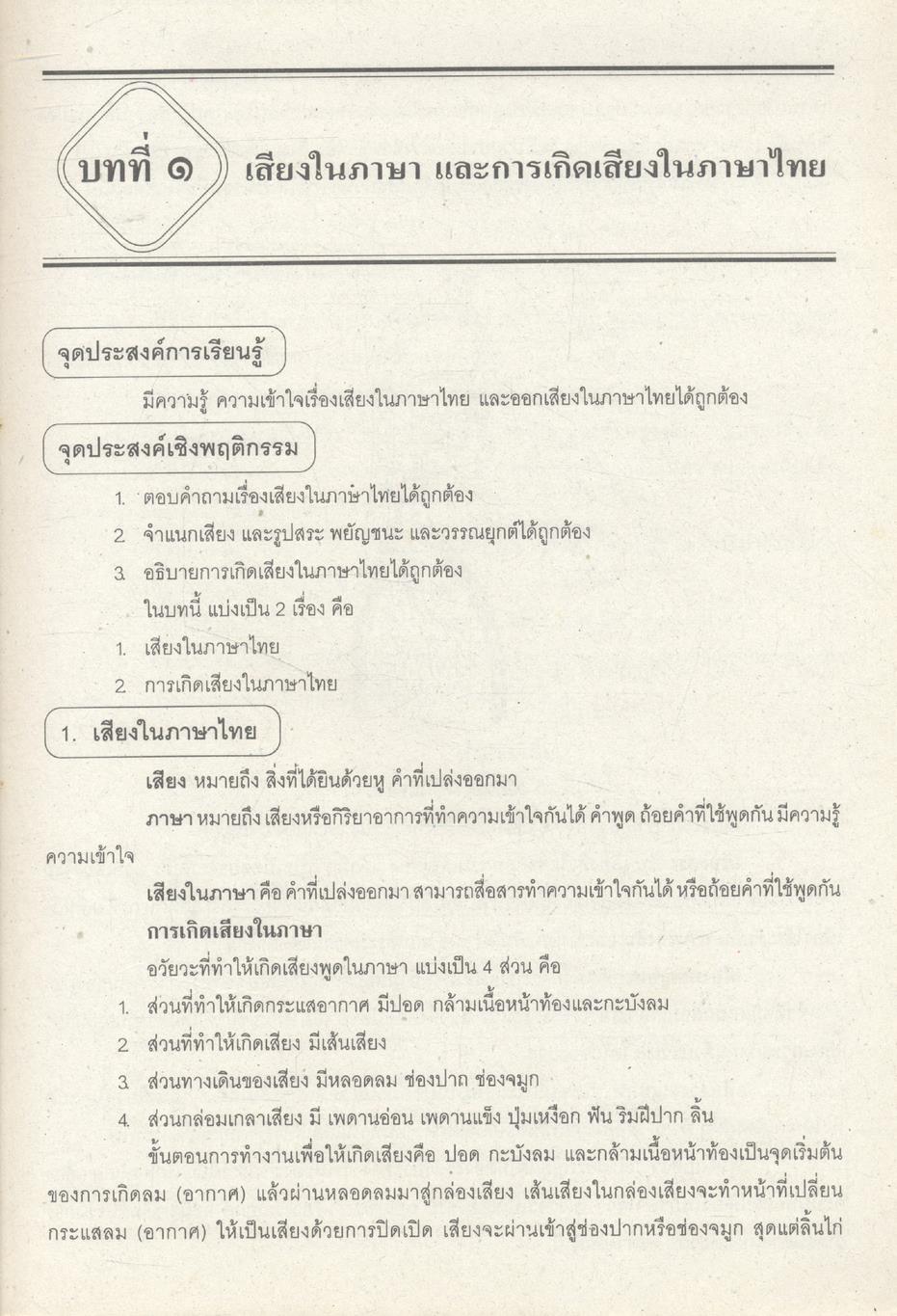 แบบทดสอบเสริมทักษะ ภาษาไทย ม.๑ ท ๑๐๑ (ไม่มีเฉลยในเล่ม)