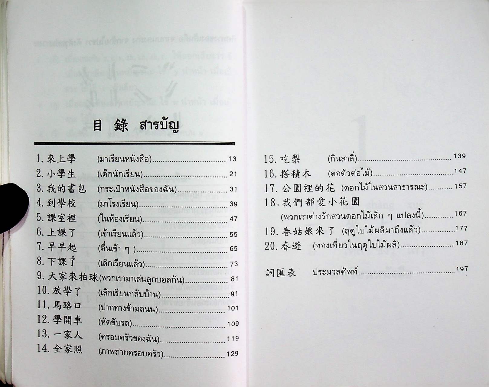 อ่านจีนกลางเบื้องต้น เล่ม 2