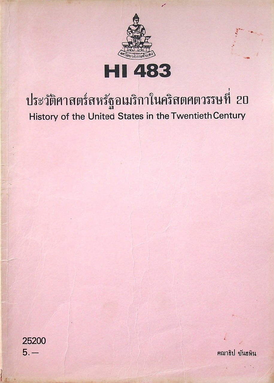 ประวัติศาสตร์สหรัฐอเมริกาในคริสตศตวรรษที่ 20 History of the United States in Twentieth Century