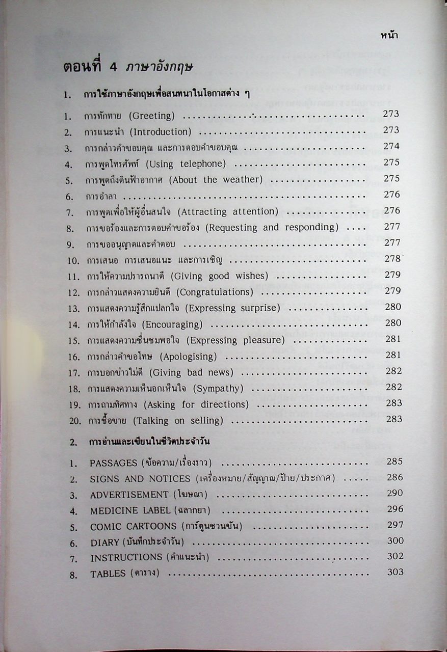 คู่มือเตรียมสอบเข้า ปวช. พณิชยการ ทั่วประเทศ