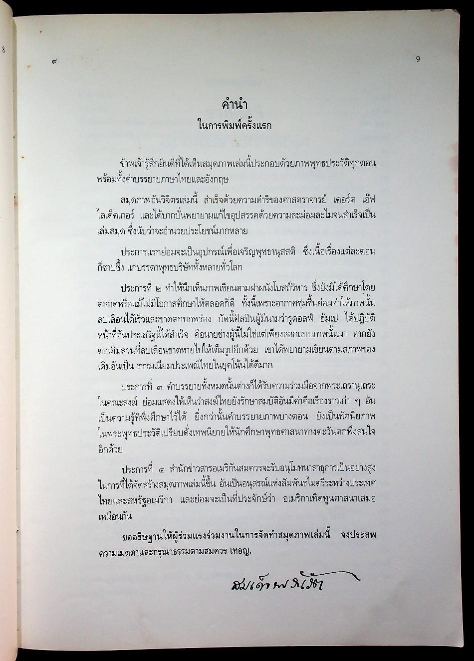 สมุดภาพพุทธจริยาประวัติ The Life of The Buddha