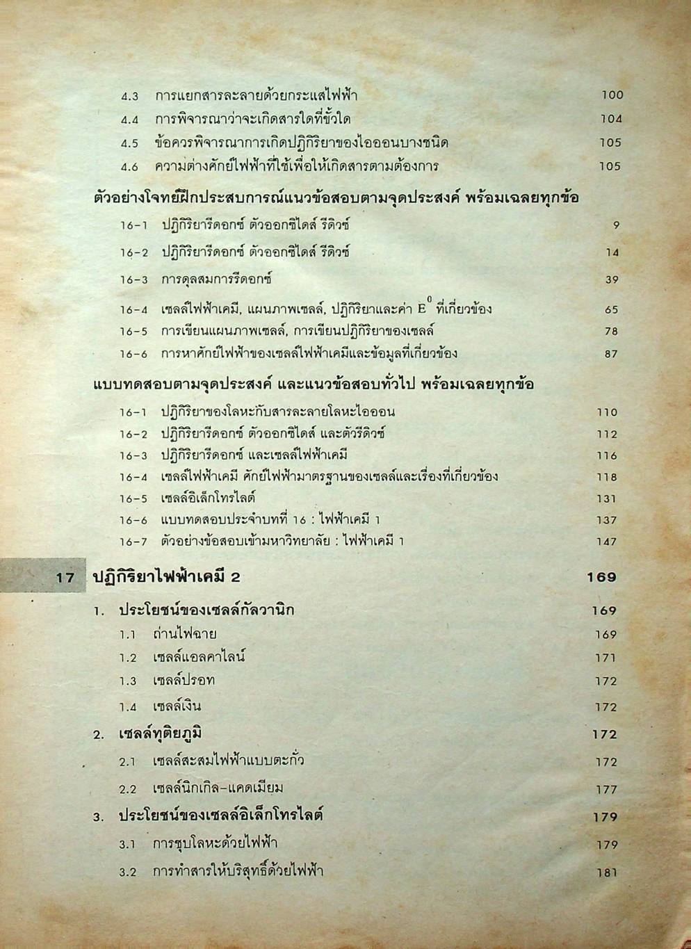 เคมี ม.6 เล่ม 2 ว 035