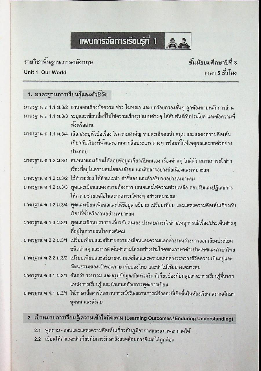 คู่มือครู รายวิชาพื้นฐาน ภาษาอังกฤษ BRIDGE 3 ชั้นมัธยมศึกษาปีที่ 3