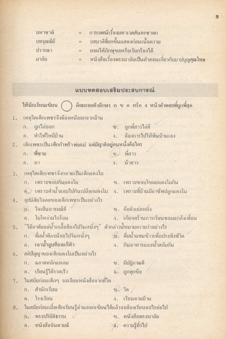 หนังสือชุดเสริมประสบการณ์วิชา ภาษาไทย ม.3 ท.305 ท.306 ทักษสัมพันธ์ หลักภาษาไทย
