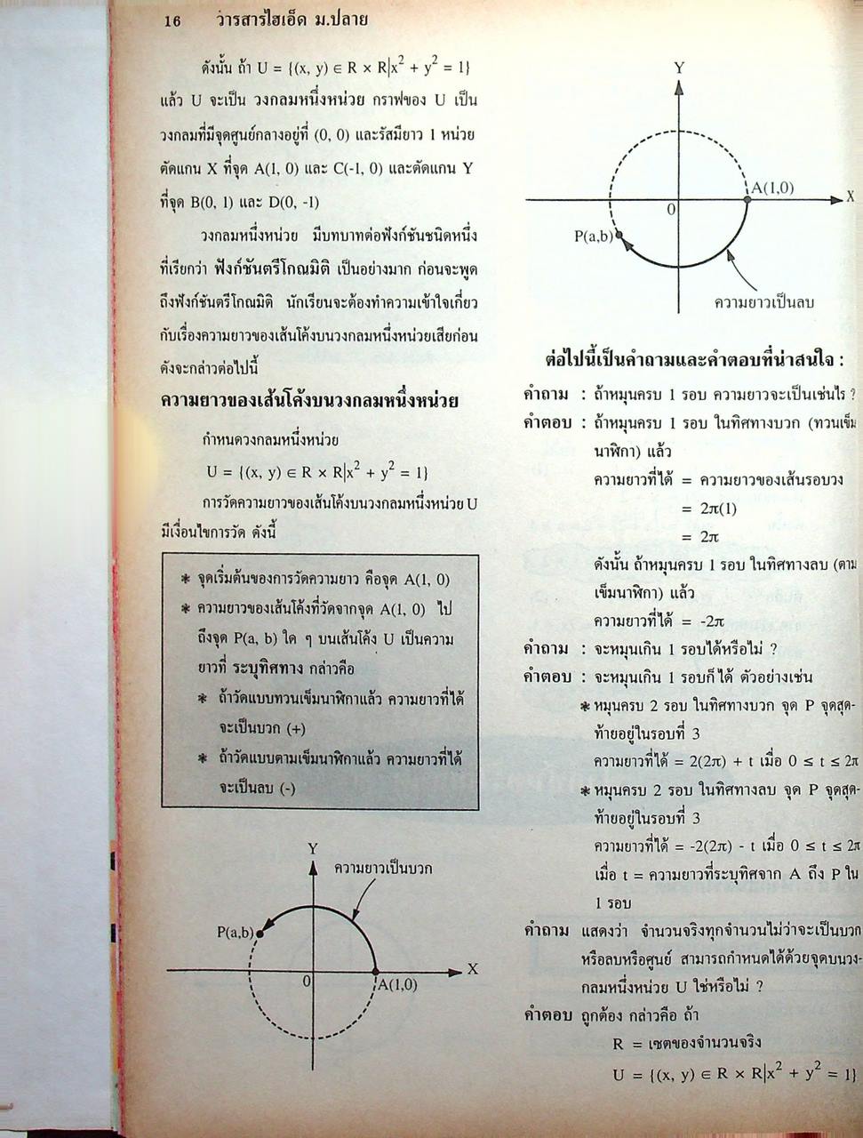 วารสารไฮเอ็ด ม.ปลาย (วิทย์) เล่มที่ 3 ฉบับรวมเล่ม ปีที่ 2 ฉบับที่ 8-10 (ธ.ค.-ก.พ.) 2540
