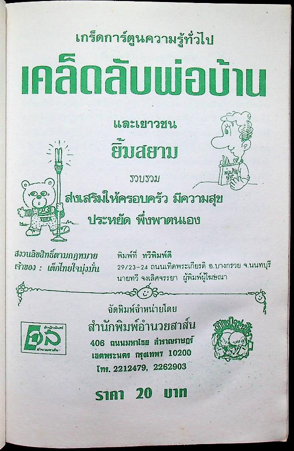 เคล็ดลับพ่อบ้าน