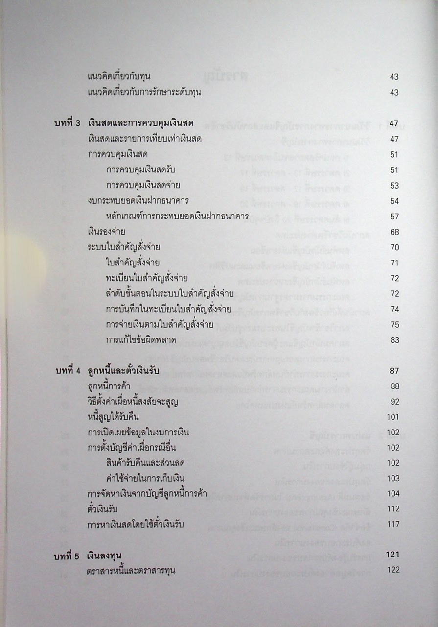 การบัญชีขั้นกลาง 1