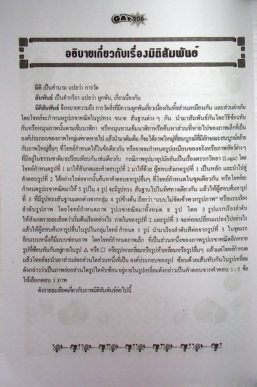 คู่มือ-เตรียมสอบ ความถนัดทั่วไป GAT