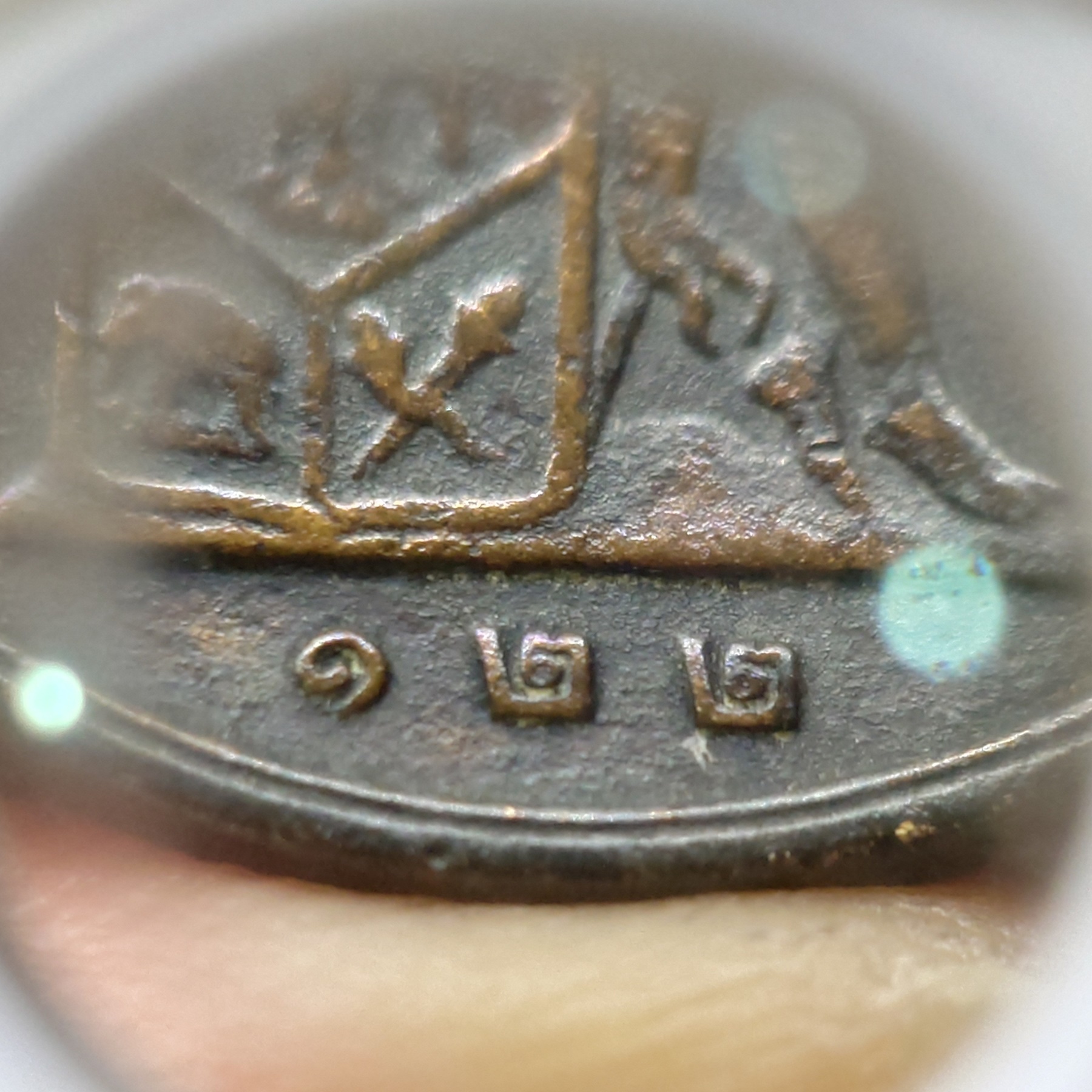 เหรียญทองแดง หนึ่งอัฐ พระบรมรูป - ตราพระสยามเทวาธิราช ร.ศ.122 รัชกาลที่5 (พิมพ์เล็ก) หายาก โรงกษาปณ์ฮัมบูร์ก