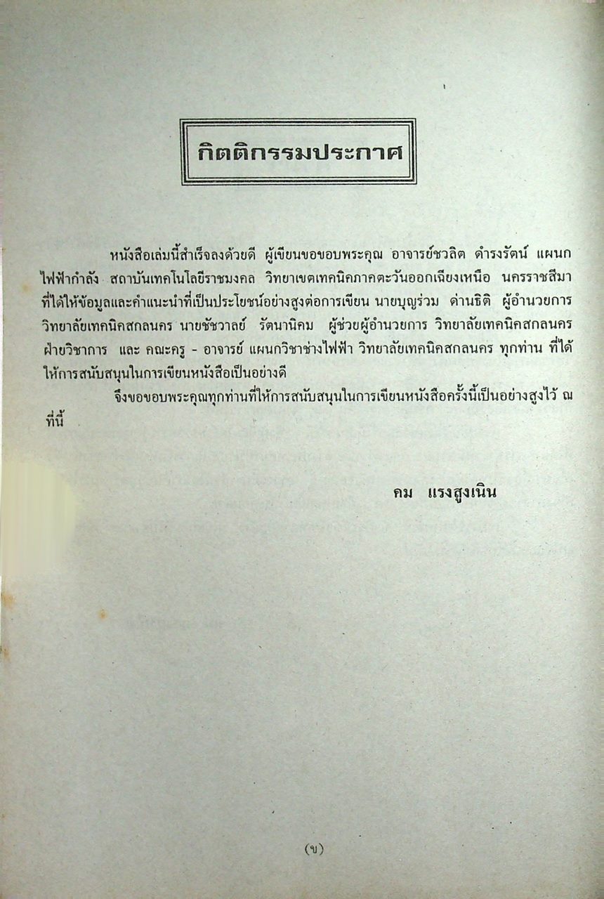 การติดตั้งไฟฟ้าในและนอกอาคาร