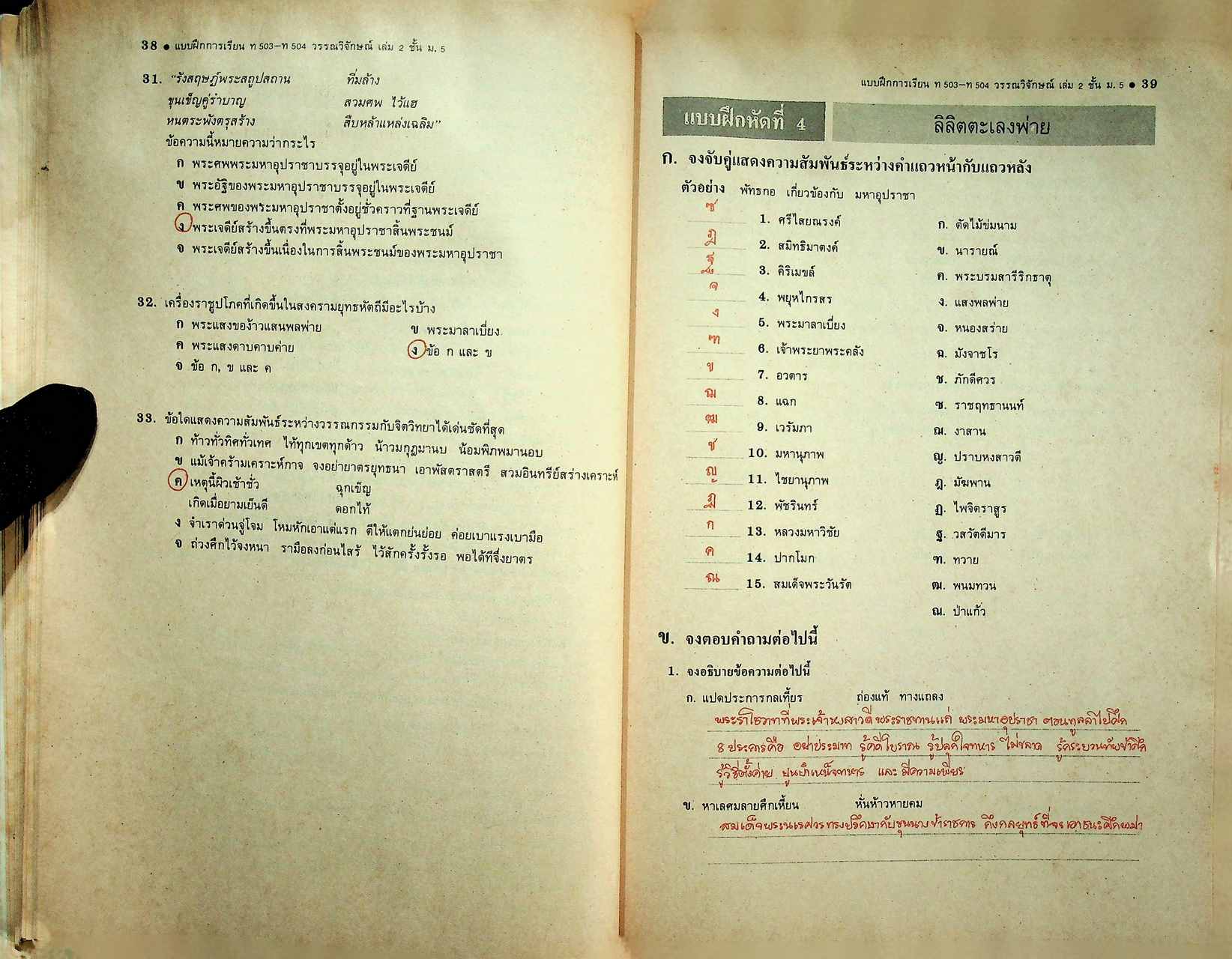 คู่มือครู-เฉลย แบบฝึกการเรียน ชุด วรรณวิจักษณ์ เล่ม ๒ สำหรับชั้นมัธยมศึกษาปีที่ ๕ หลักสูตรมัธยมศึกษาตอนปลาย พ.ศ. ๒๕๒๔