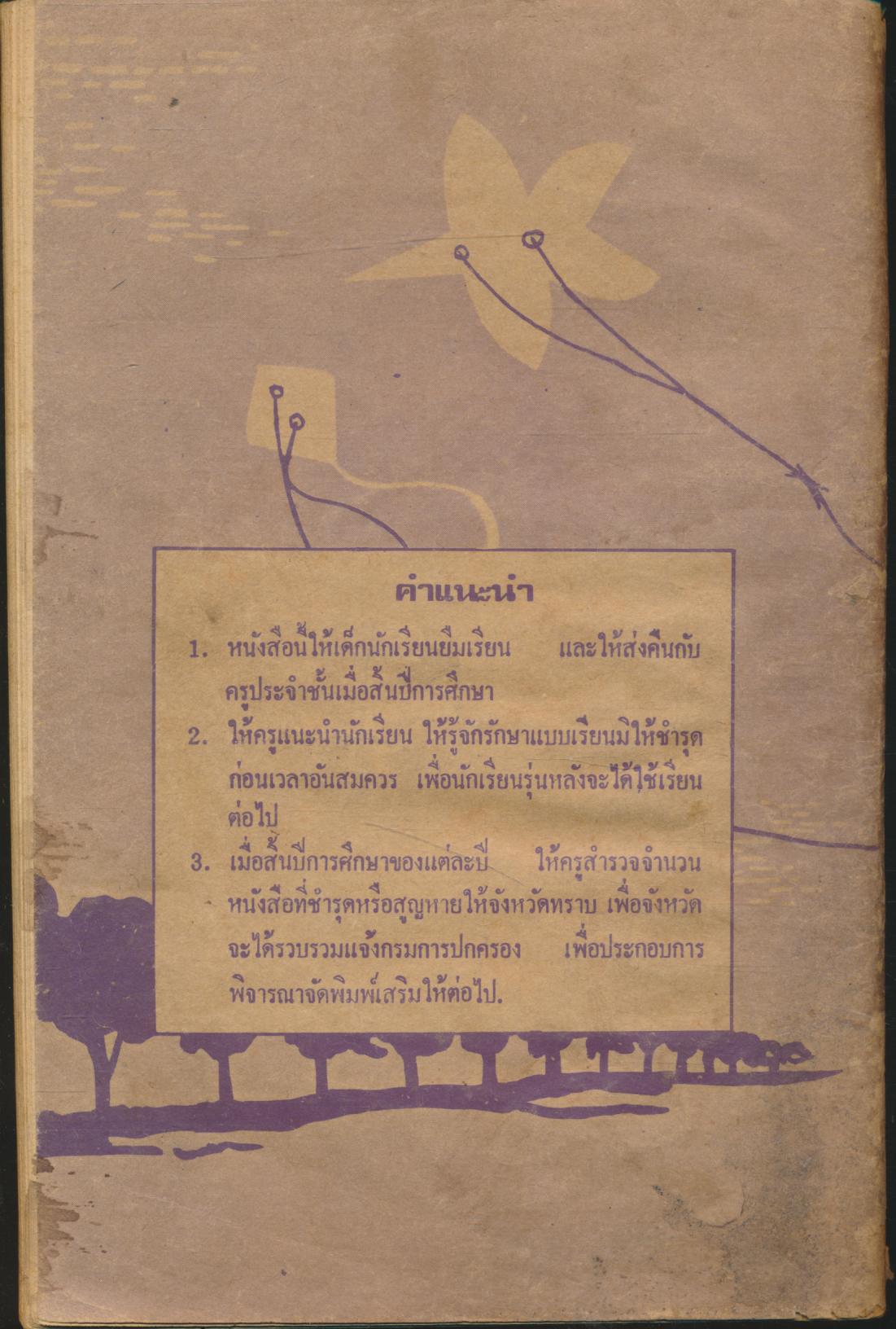 แบบหัดอ่านหนังสือไทย ชั้นประถมปีที่ ๒