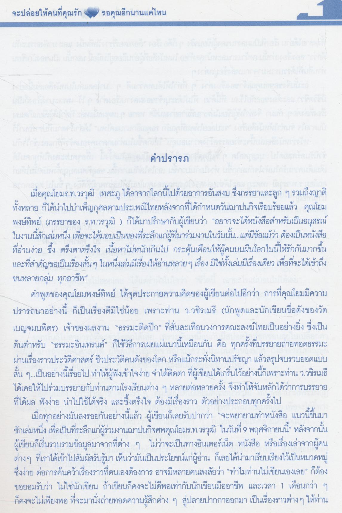 จะปล่อยให้คนที่คุณรัก รอคุณอีกนานแค่ไหน