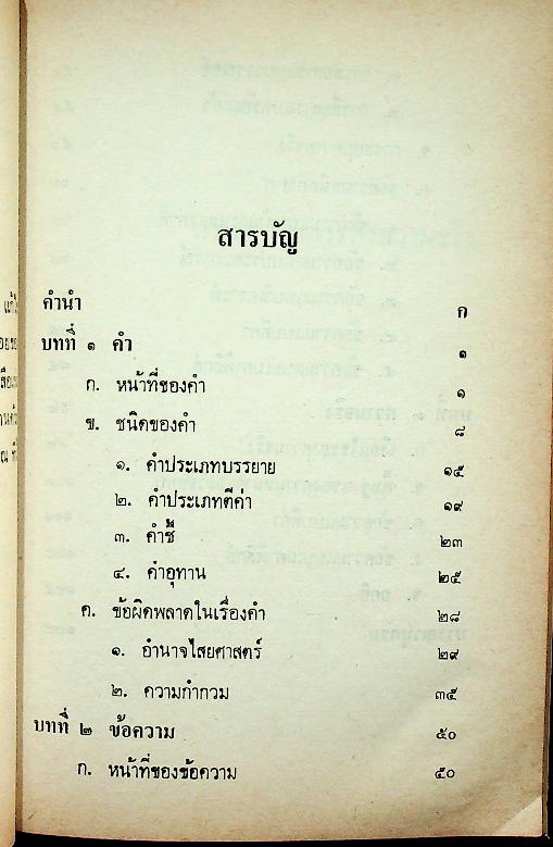 ภาษากับการหาความจริง
