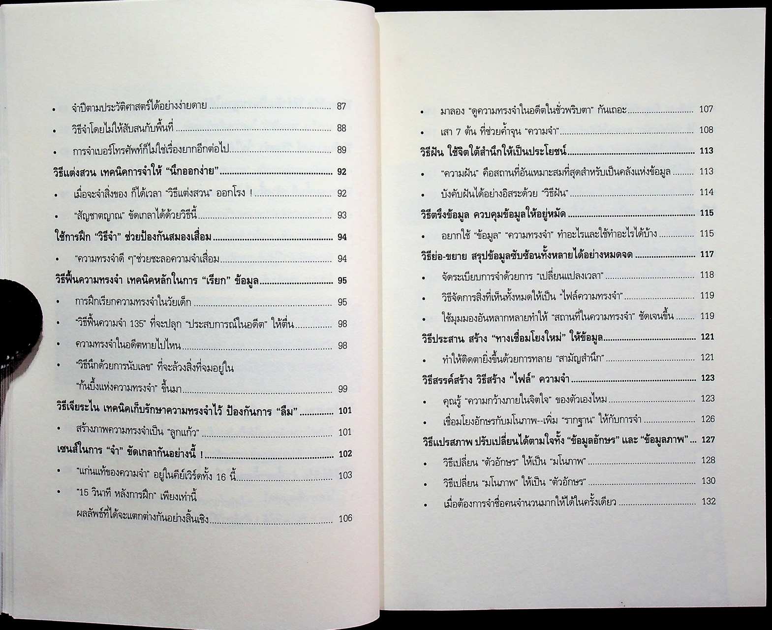 จำเก่ง จำแม่น จำนาน