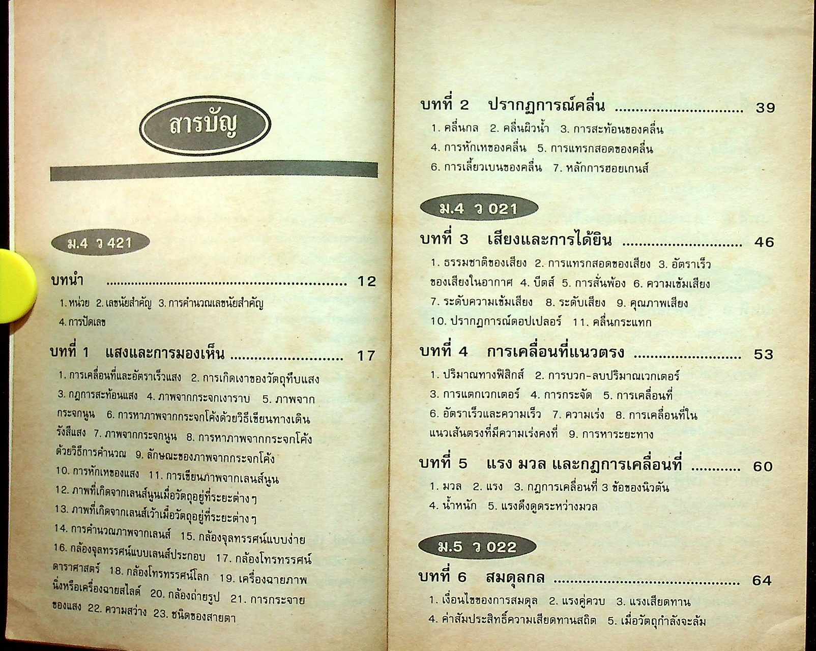 SHORT CUT TO PHYSICS สรุปฟิสิกส์ ม.ปลาย ม.4-5-6 (ว 421, ว 021 - ว 025)