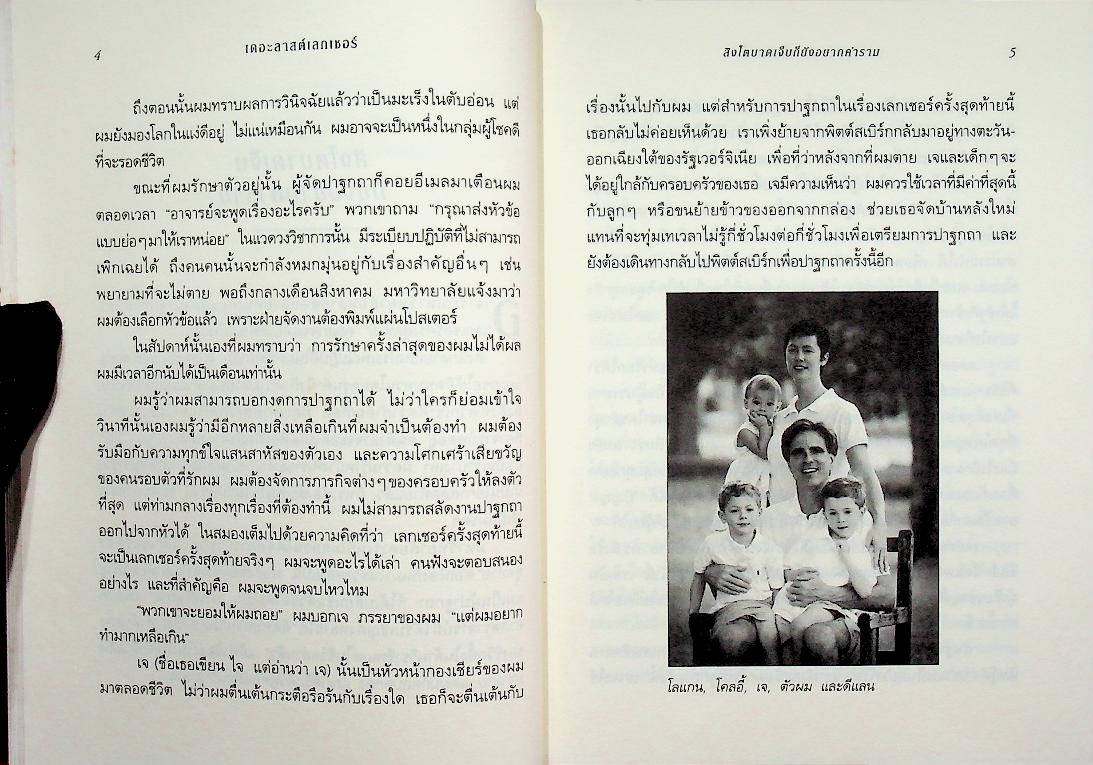 The LAST LECTURE เดอะลาสต์เลกเชอร์