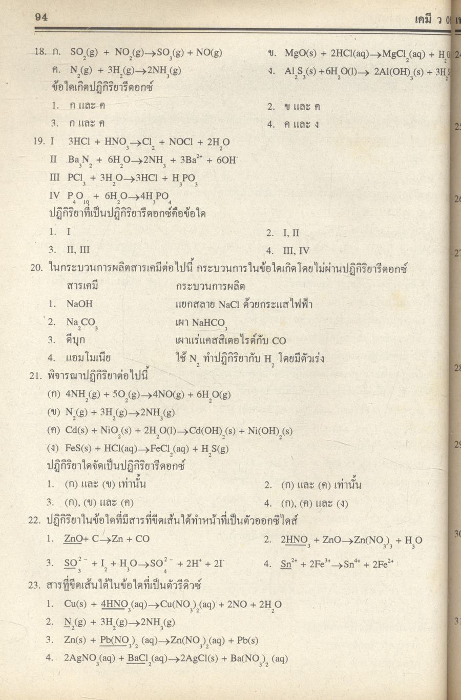 คู่มือ-เตรียมสอบ เคมี ม.6 เล่ม 6 ว 035