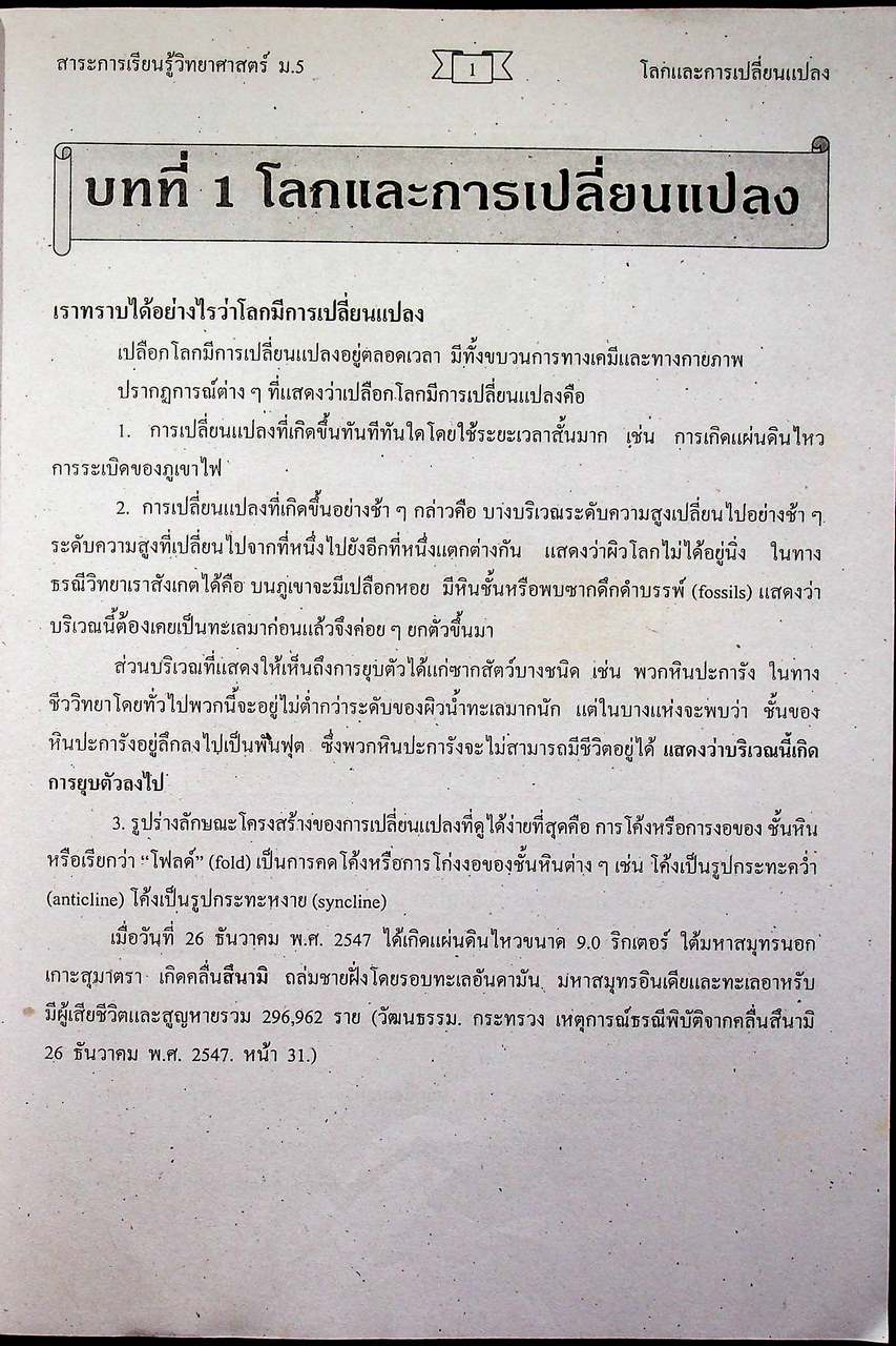 คู่มือสาระการเรียนรู้วิทยาศาสตร์พื้นฐาน (O-NET) ที่ทุกคนต้องสอบ โลก ดาราศาสตร์ และอวกาศ สำหรับชั้นมัธยมศึกษาปีที่ 5 และเตรียมสอบเข้ามหาวิทยาลัย O-NET