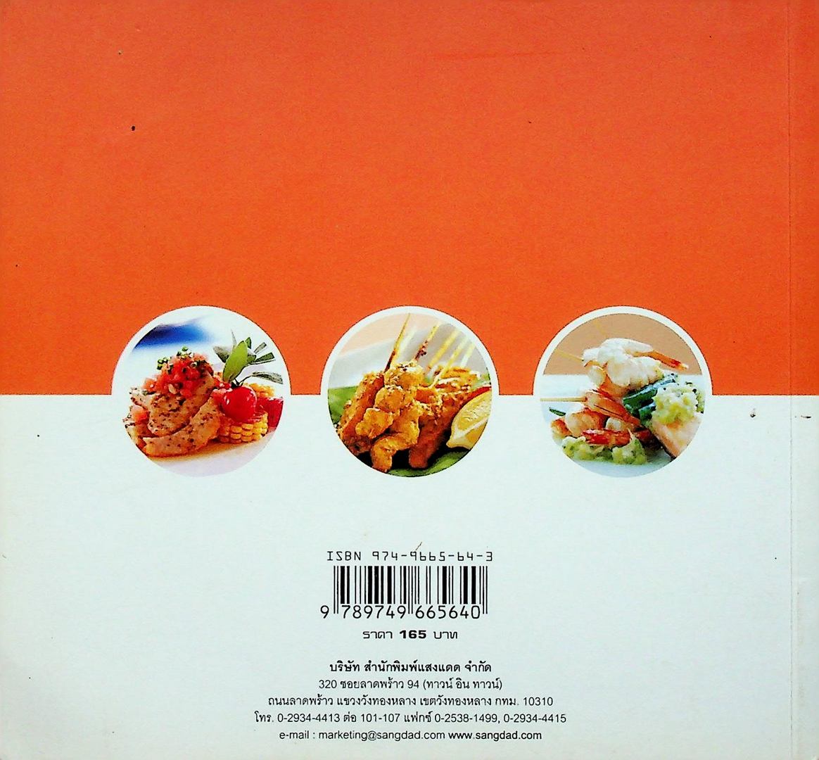 บาร์บีคิว สเต๊ก