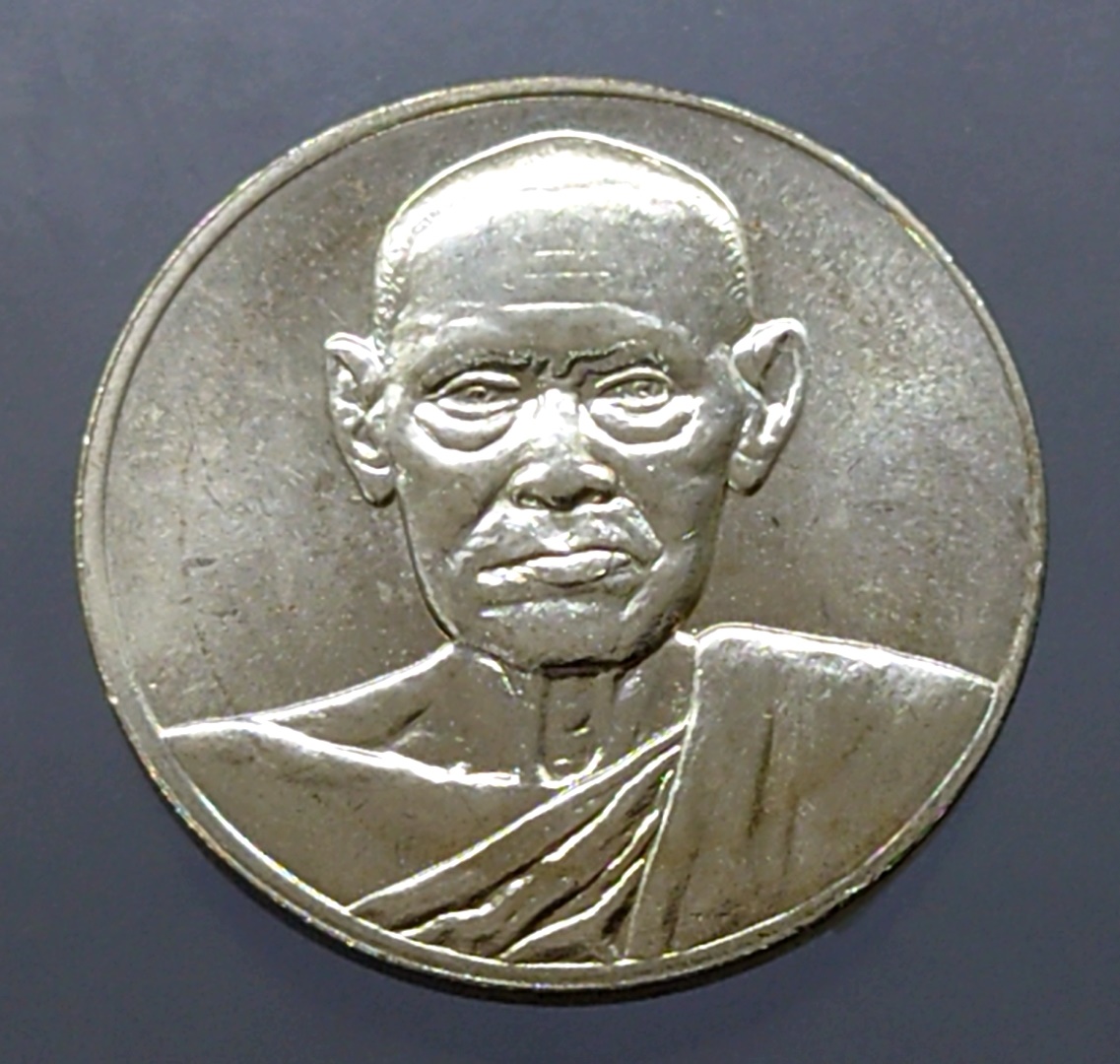 เหรียญเงินพิมพ์ใหญ่ ที่ระลึกอนุสรณ์ 122 ปี สมเด็จพระพุฒาจารย์(โต พรหมรังสี) ขนาด 2.7 ซ.ม.วัดระฆังโฆสิตาราม 2537
