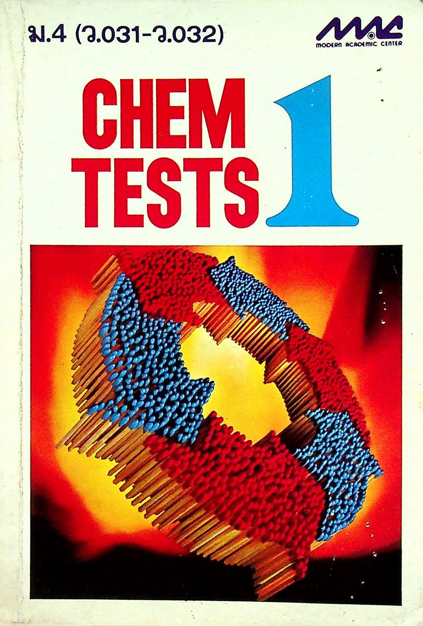 CHEM TESTS 1 ม.4 (ว 031 - ว 032)