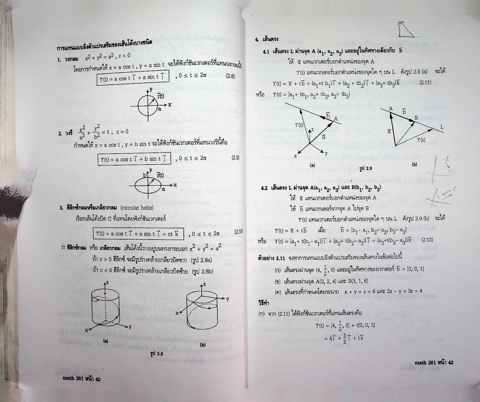 แคลคูลัสสำหรับวิศวกรรมศาสตร์ 3 CALCULUS FOR ENGINEERING III 206261