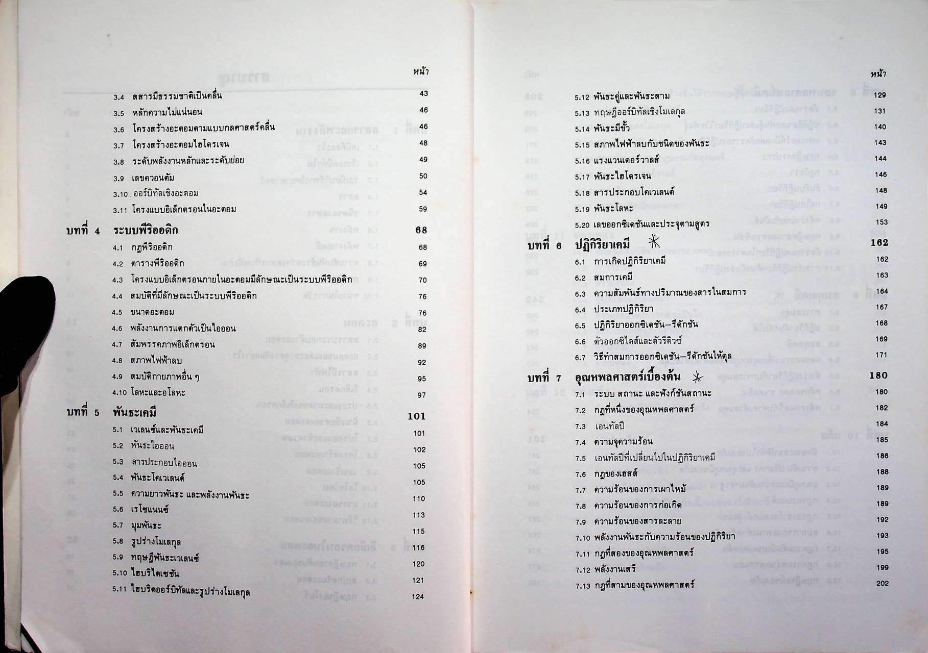 หลักเคมีทั่วไป เล่ม 1