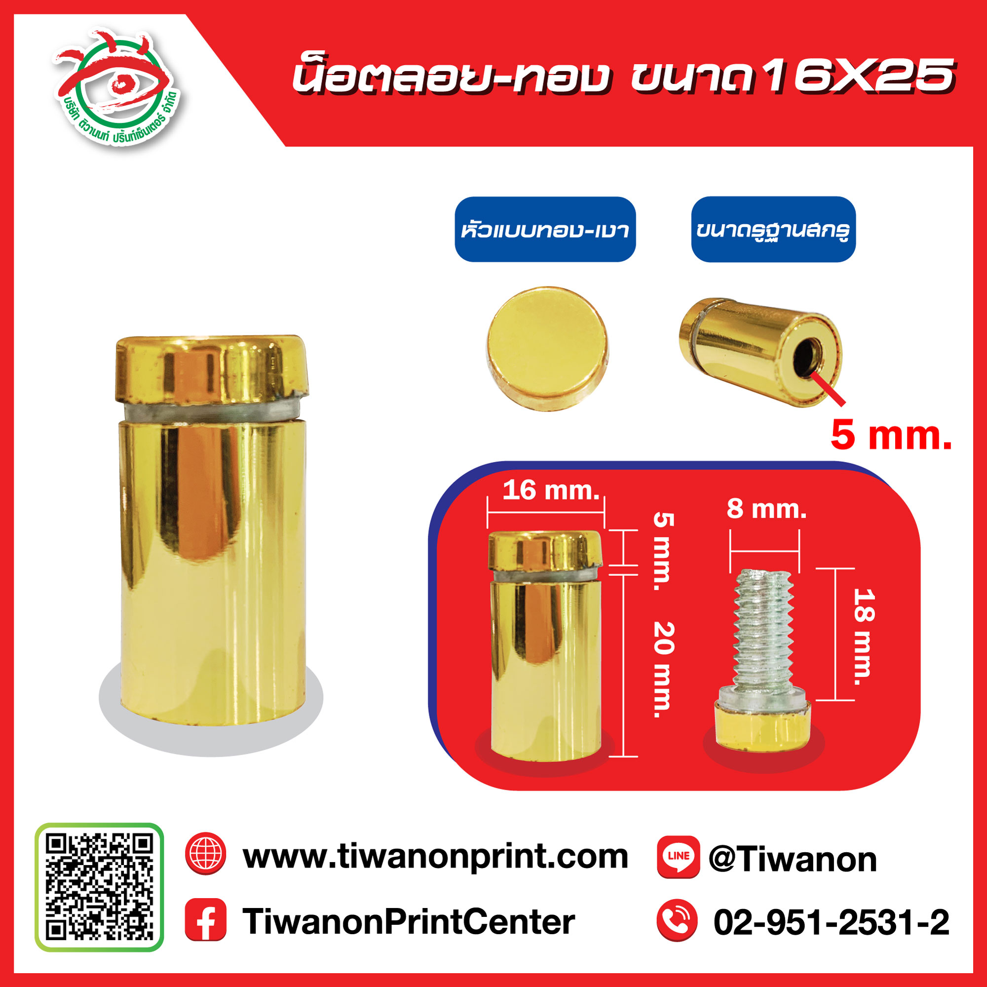น็อตลอย 16x25 มิล สีทอง