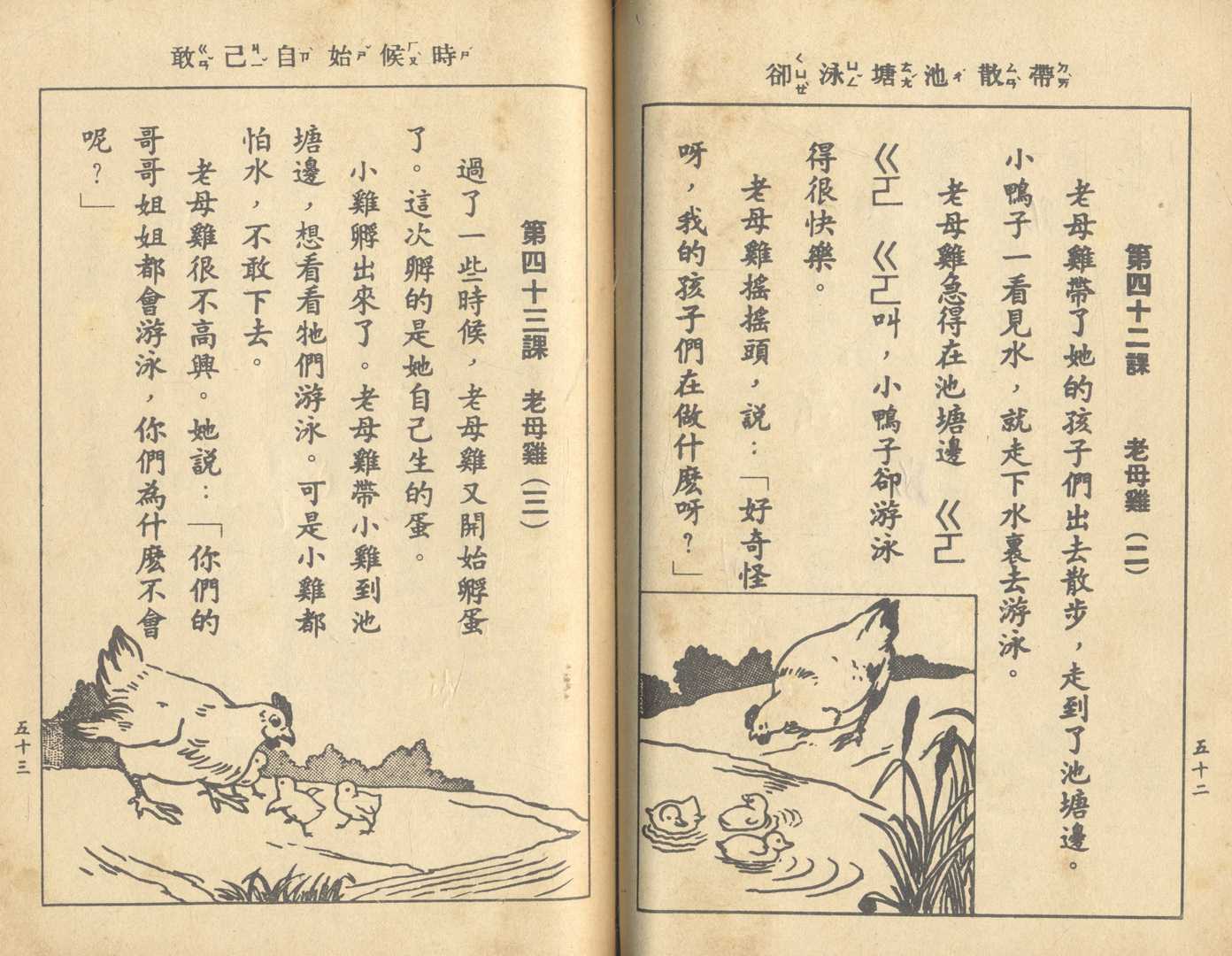 หนังสือเรียนภาษาจีนรุ่นเก่า