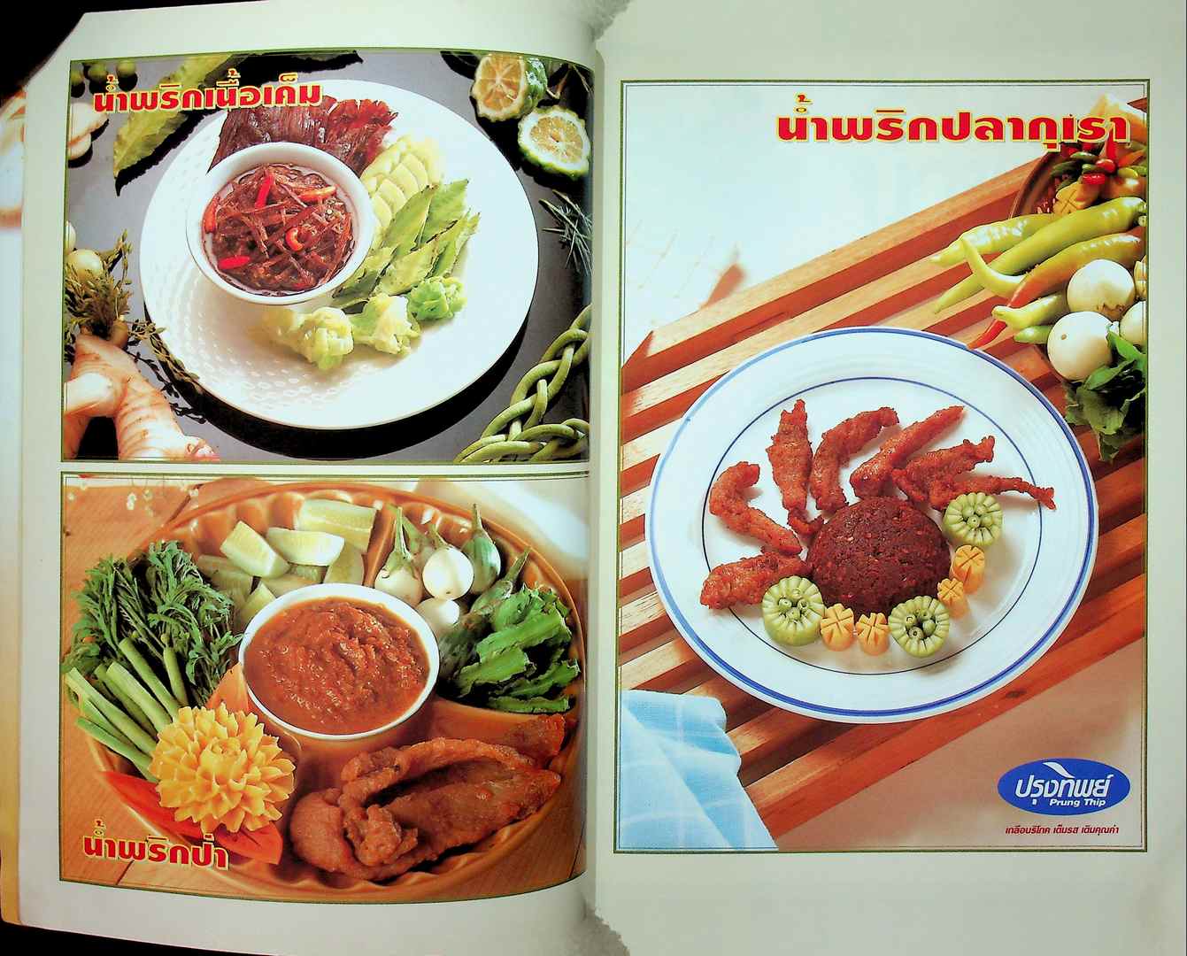 น้ำพริก อาชีพแก้จน