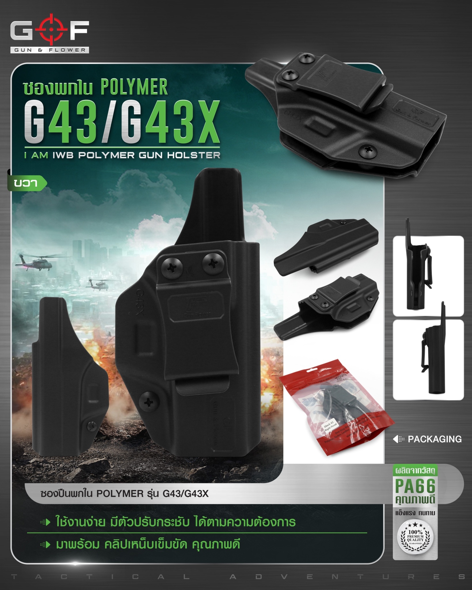 🇹🇭 740 ไทยแลนด์ แทคติคอล ซองปืนพกใน Polymer G43/G43X