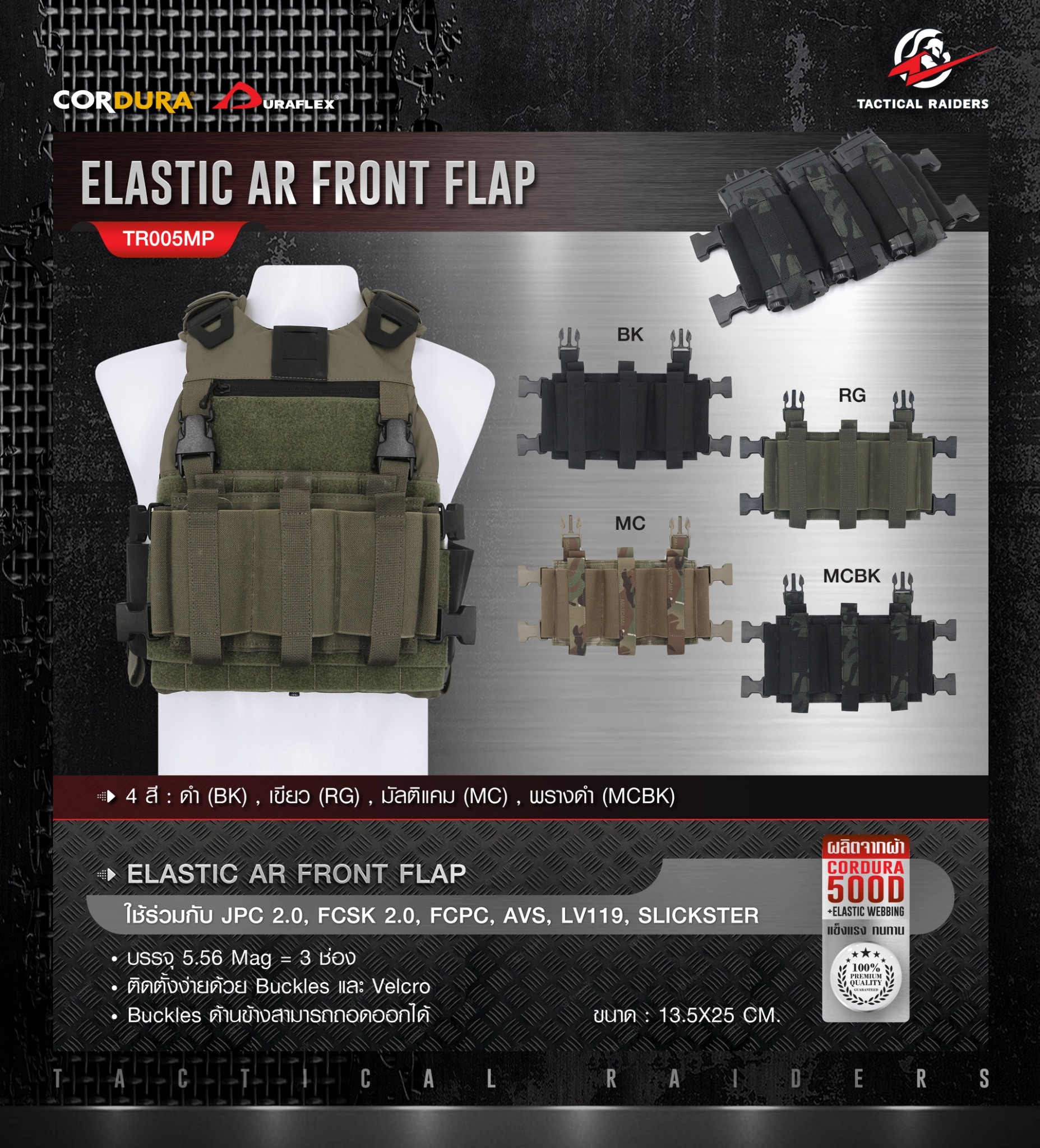 🇹🇭 1109 ไทยแลนด์ แทคติคอล ซองแม็กกาซีน Elastic AR Front Flap [ TR005MP ] ( Tactical Rider )
