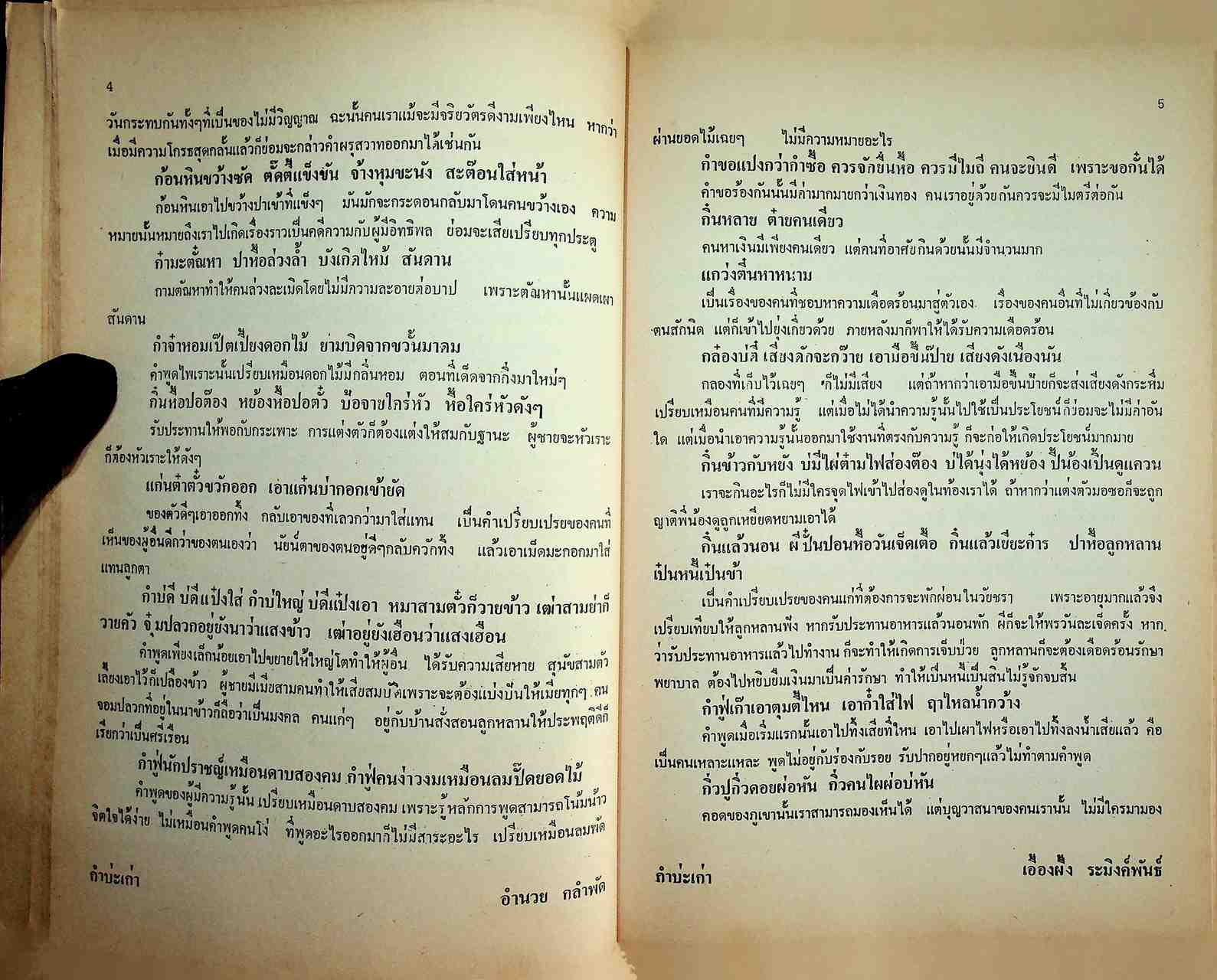 คำคมแห่งล้านนา (กำบ่ะเก่า)