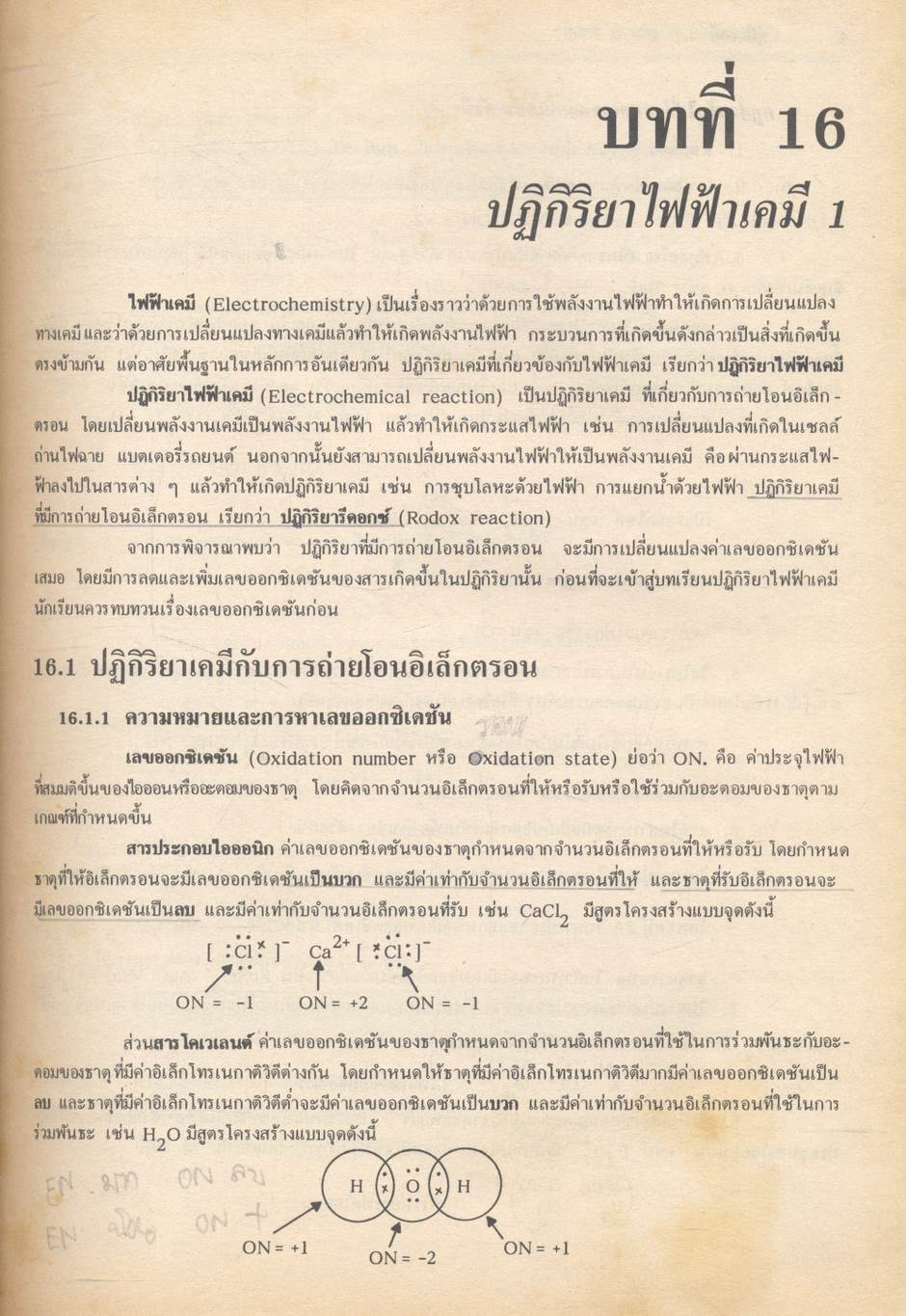 คู่มือเตรียมสอบ เคมี ม.6 เล่ม 6 ว 035