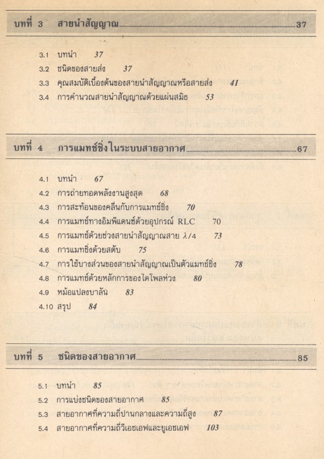 เทคนิคการออกแบบและติดตั้งสายอากาศโทรทัศน์ - เอฟเอ็ม